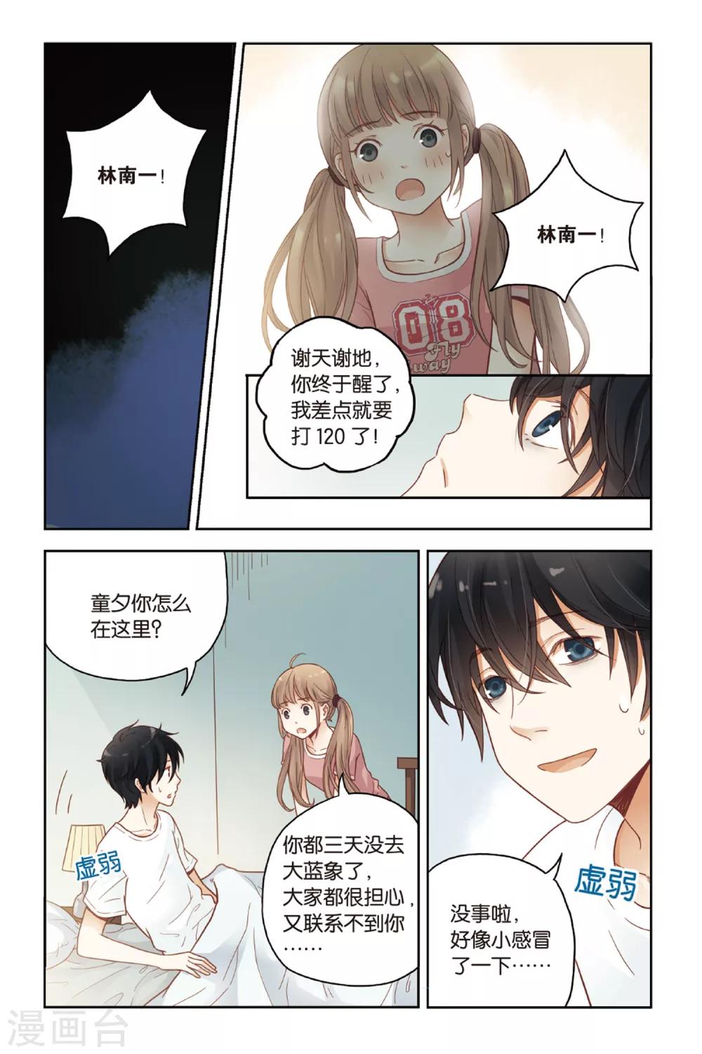 第25话 遗失的贝壳项链6