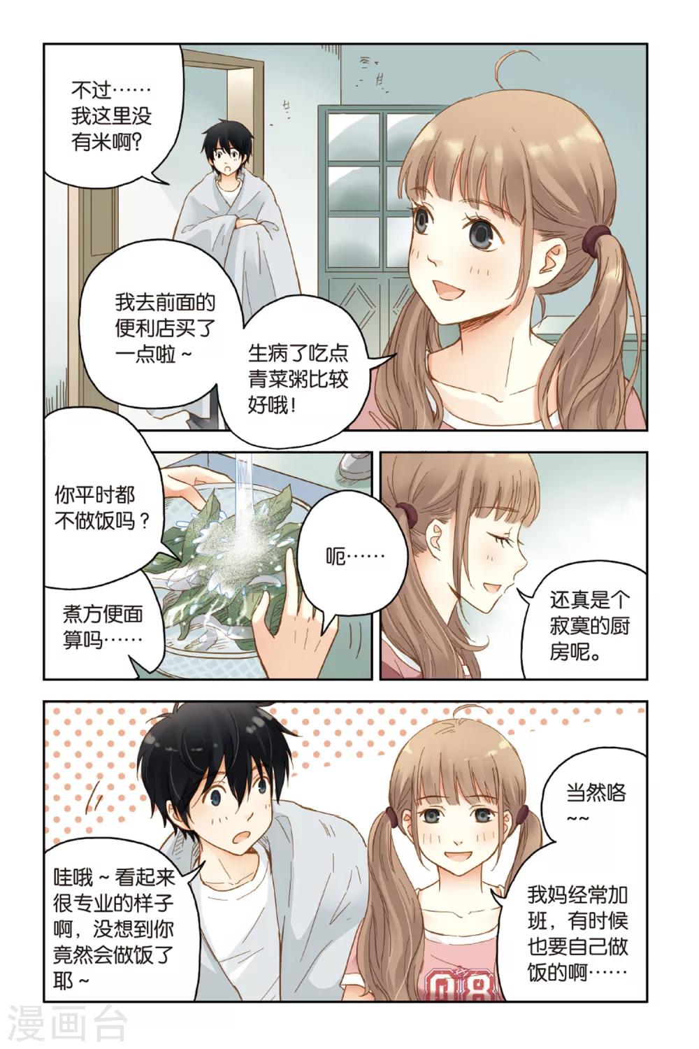 第25话 遗失的贝壳项链9