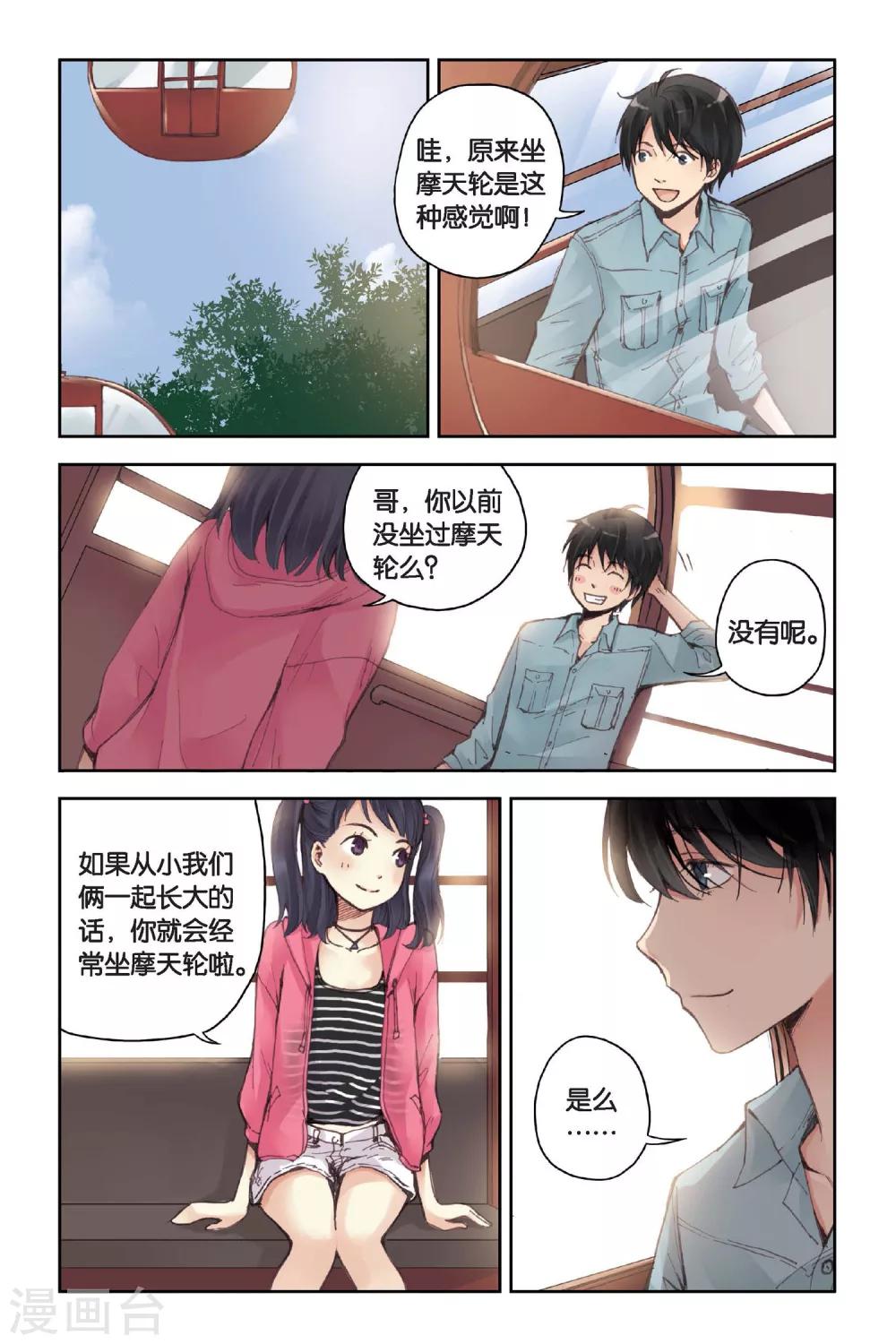 第17话 游乐场16