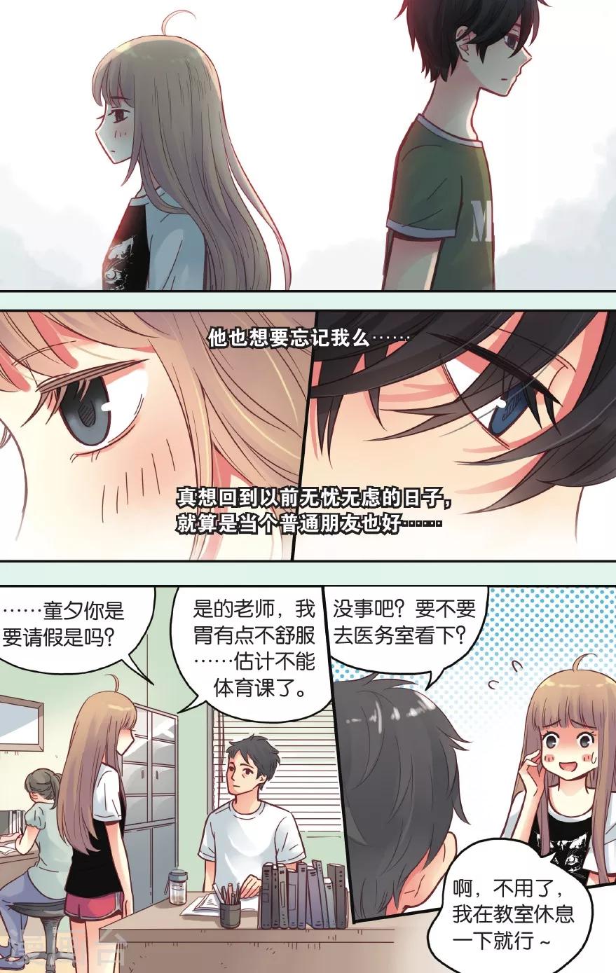 第37话 在雨中2
