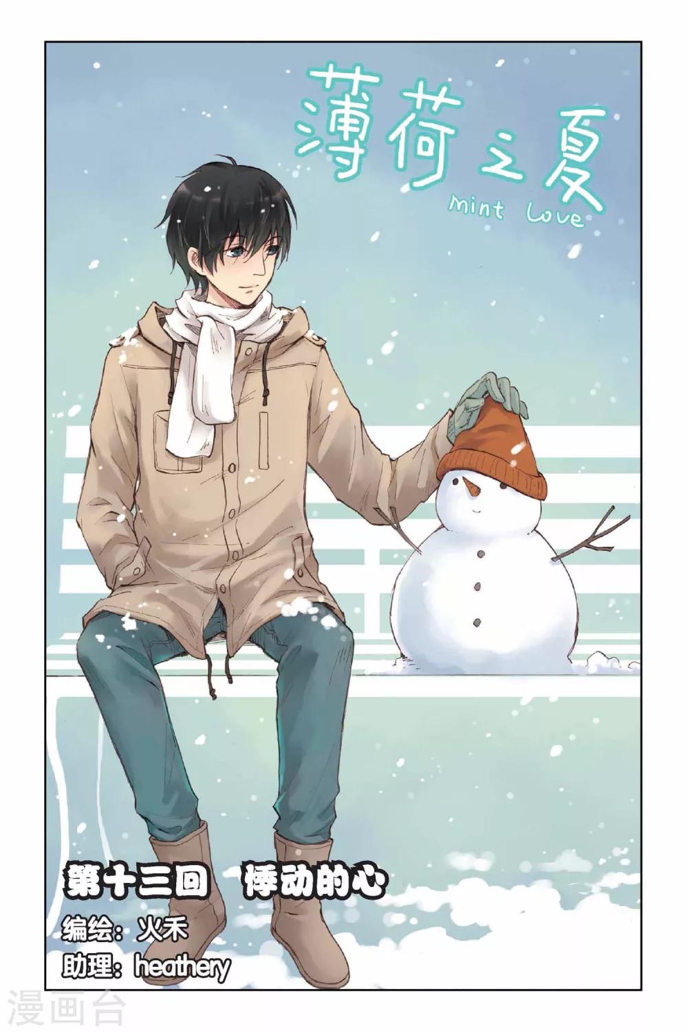 第13话 悸动的心0