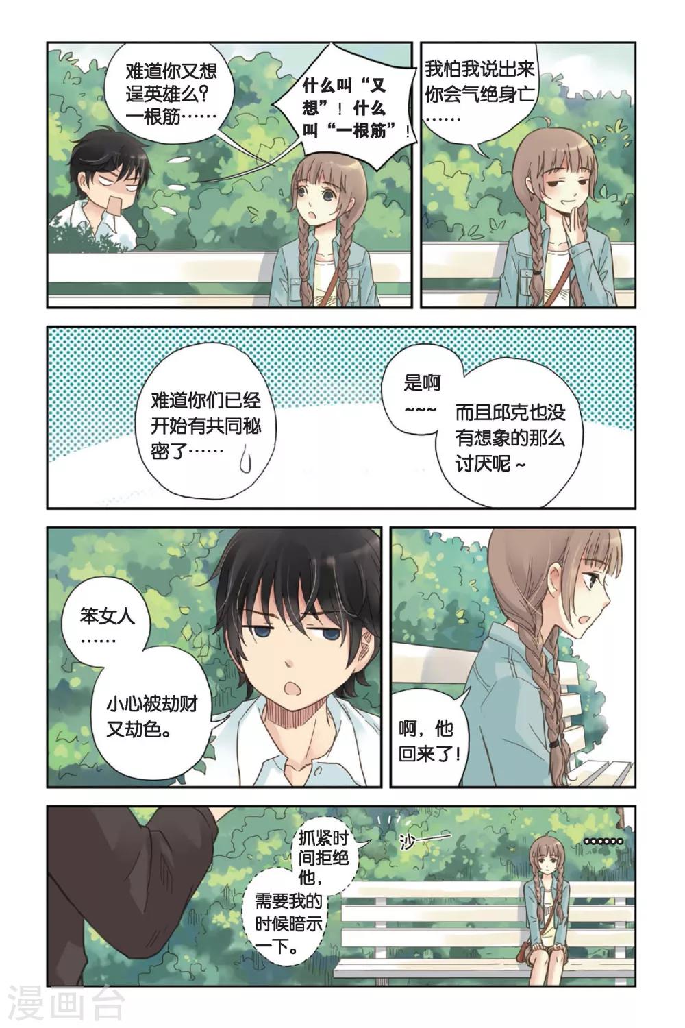 第03话 囧囧有神的第一次约会10