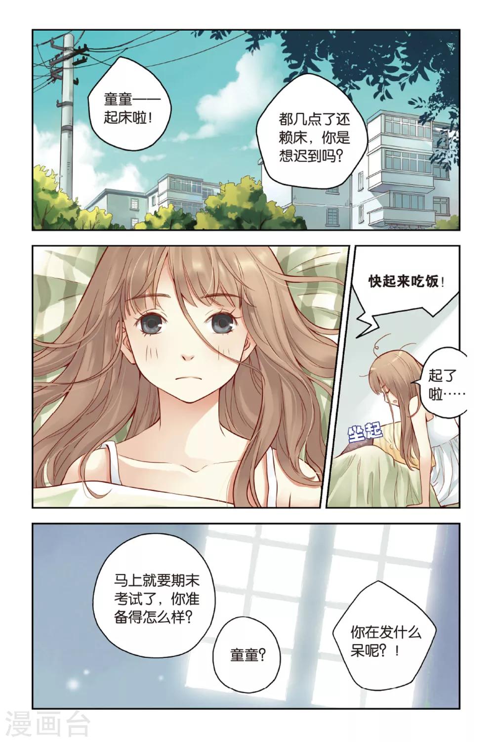 第21话 天台上的告白1