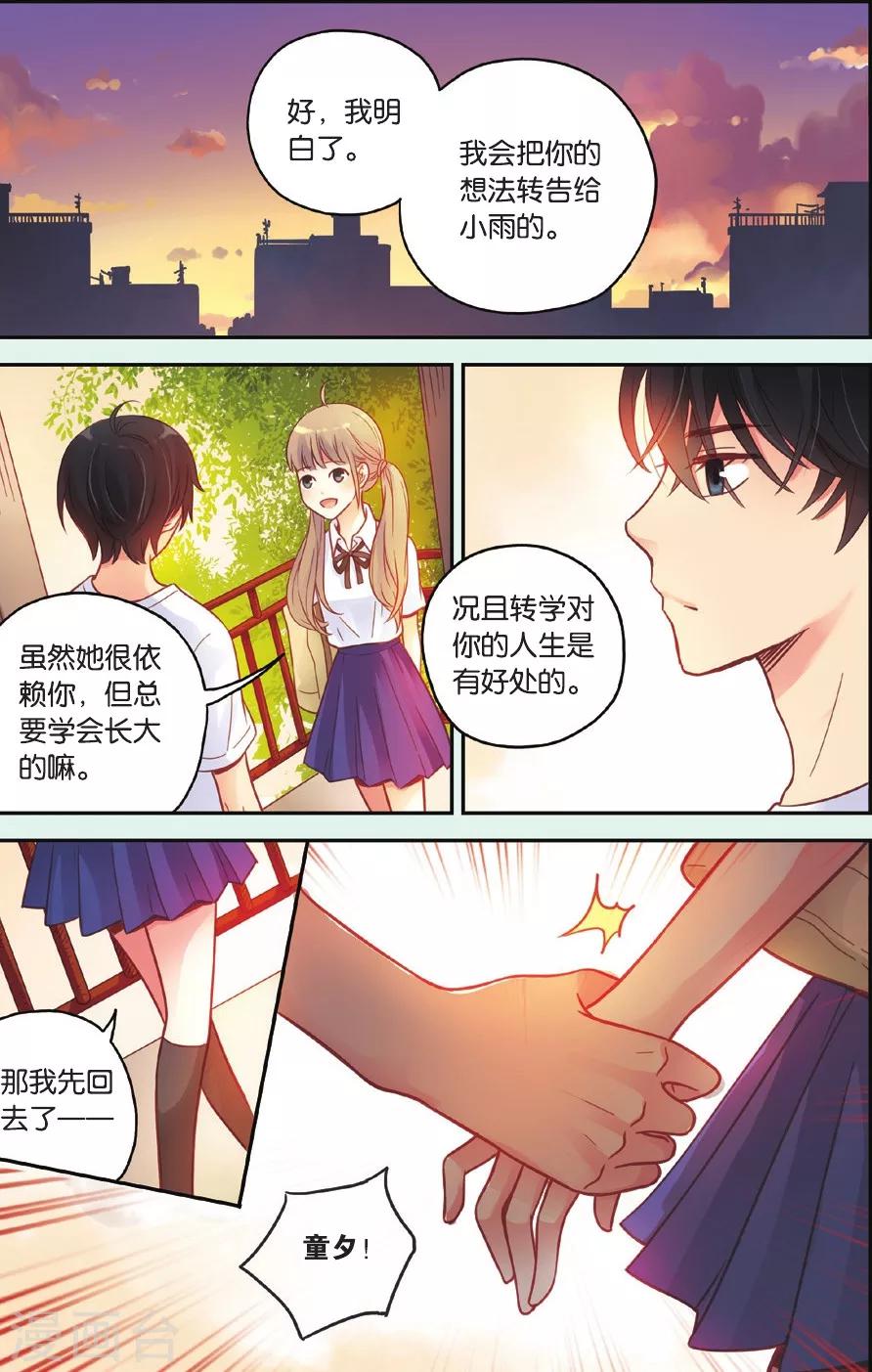 第35话 真的要转校吗18