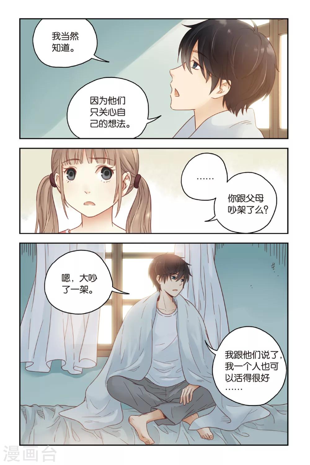 第25话 遗失的贝壳项链13