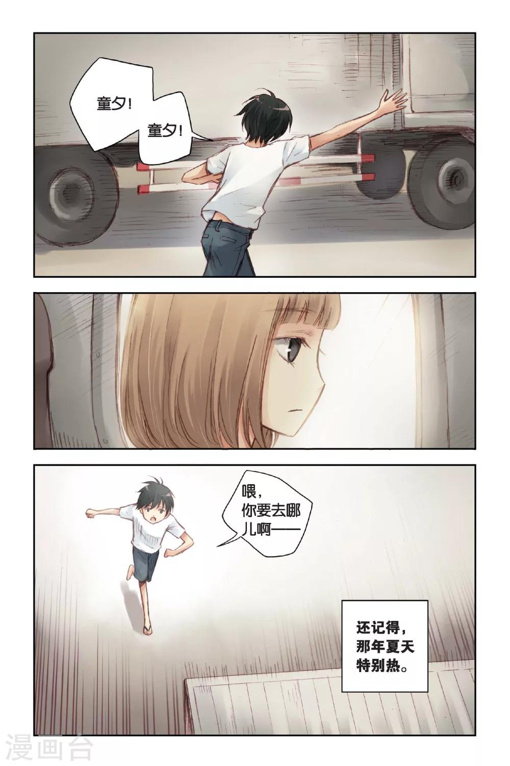 第16话 记忆里的夏天22