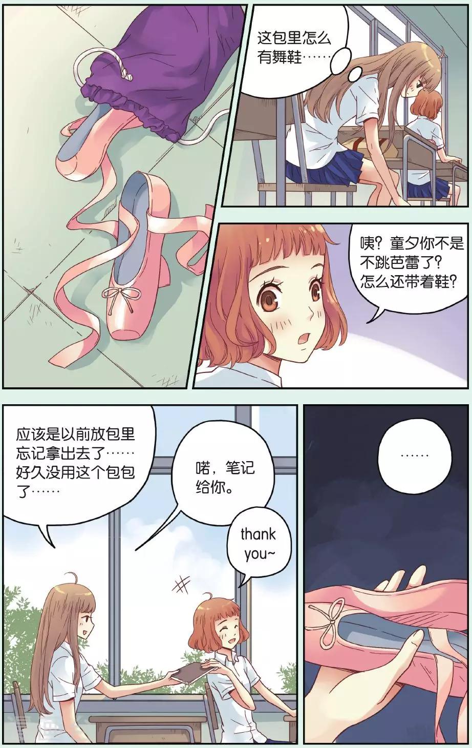 第31话 流浪的舞鞋4