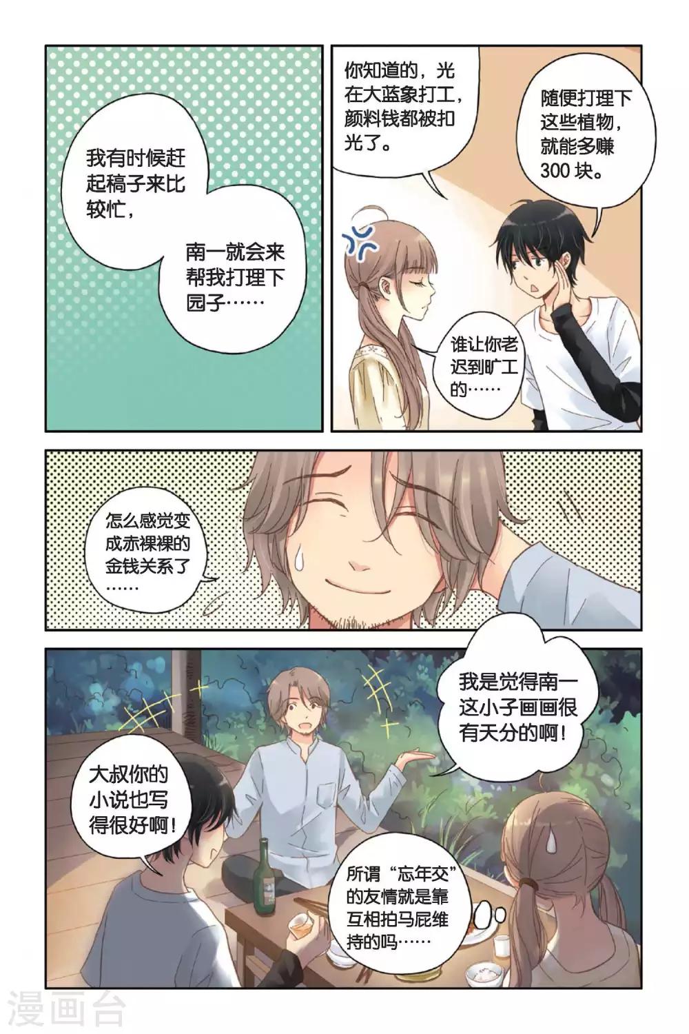 第08话 最好的朋友4