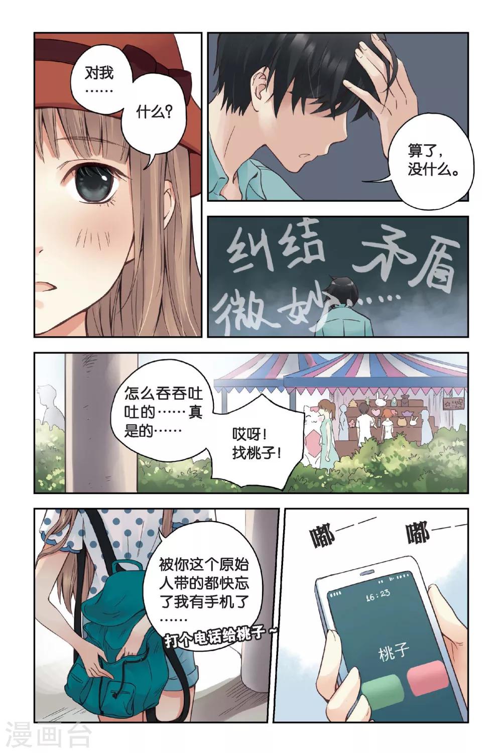 第18话 旋转木马10