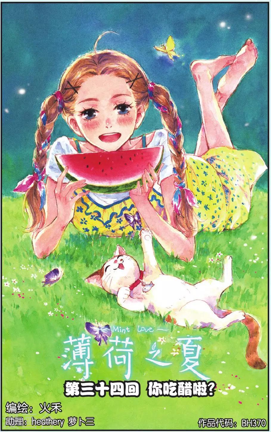 第34话 你吃醋啦0