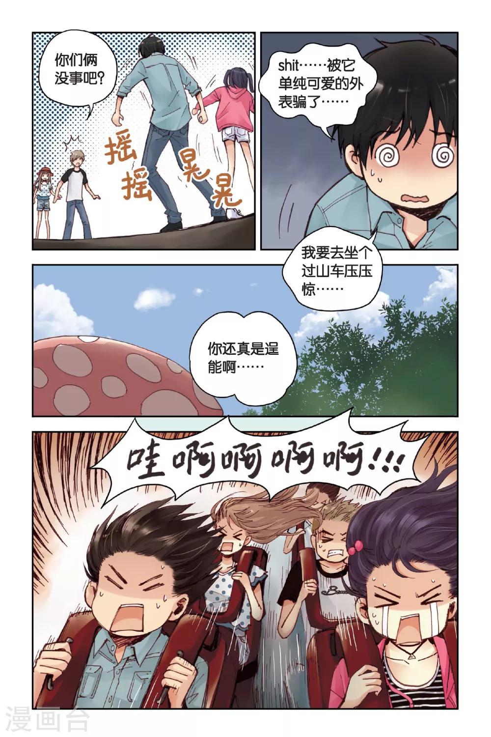 第17话 游乐场11