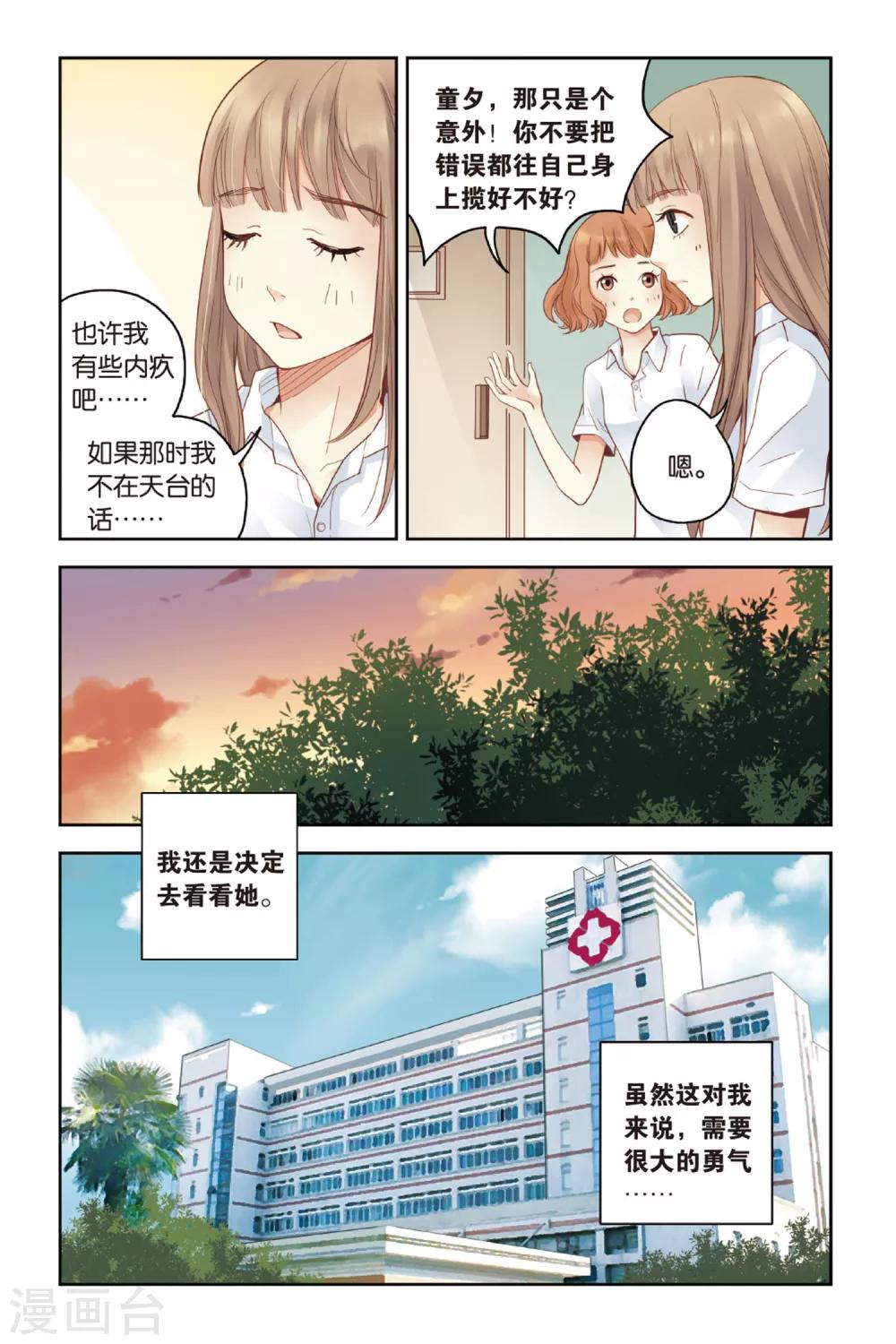 第21话 天台上的告白13