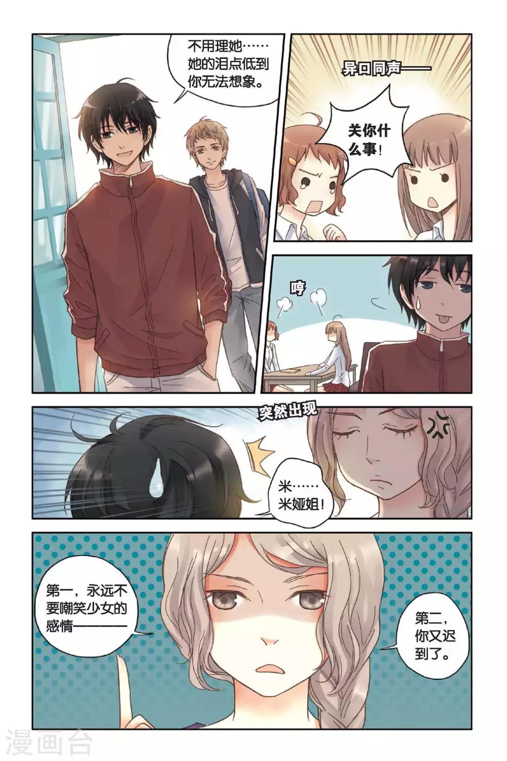 第06话 让人心跳的黄昏5