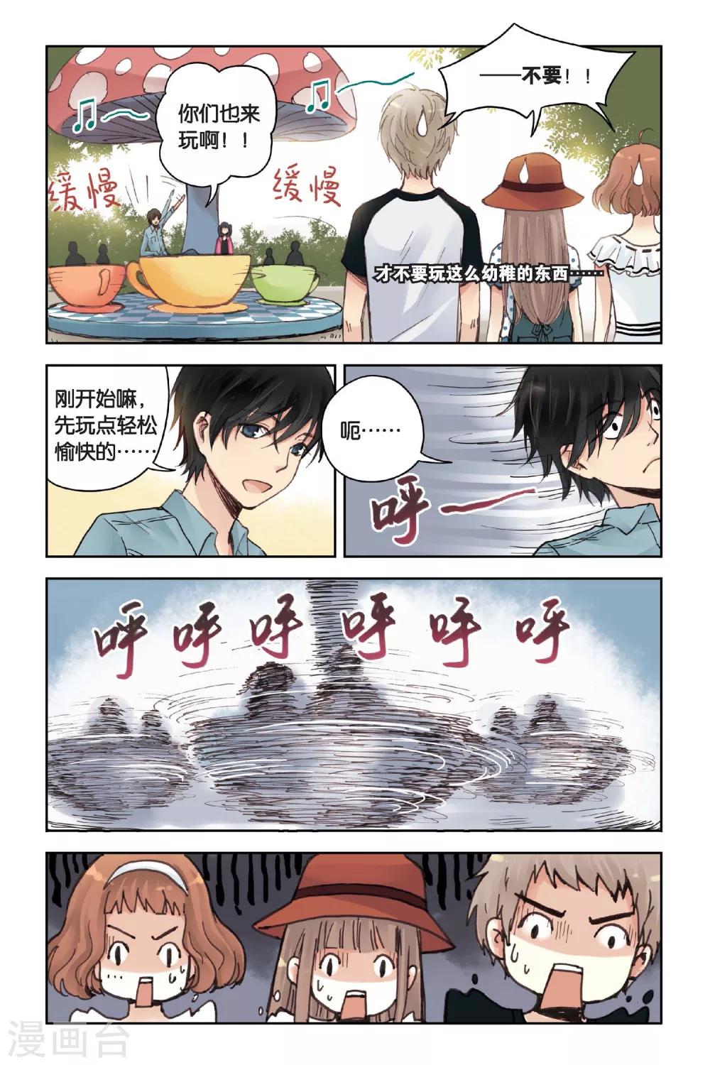 第17话 游乐场10