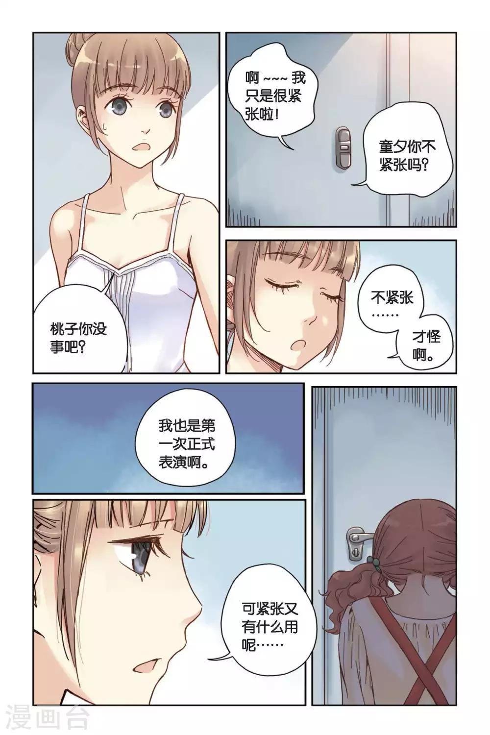 第10话 白天鹅的裙子7