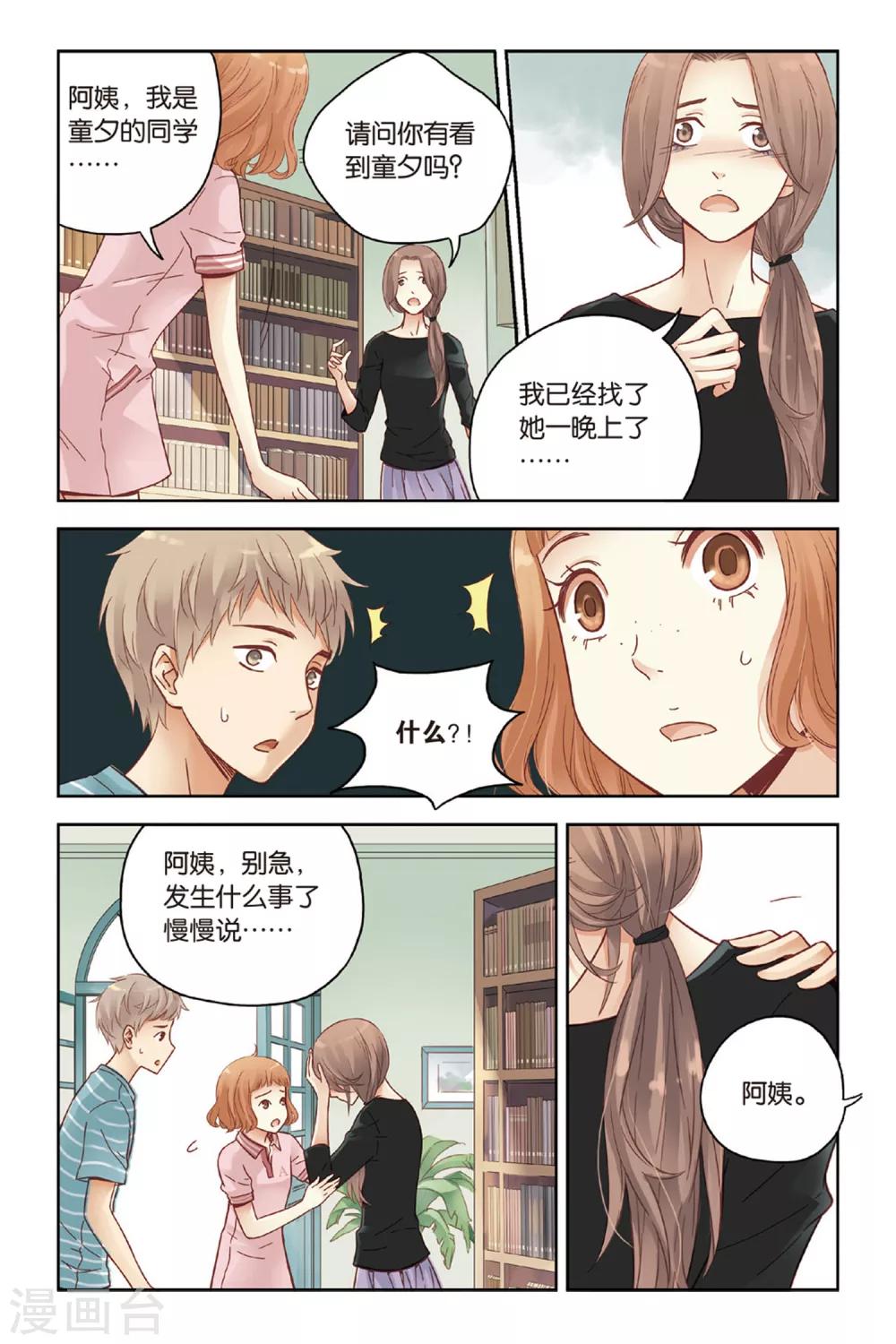 第27话 寻找2