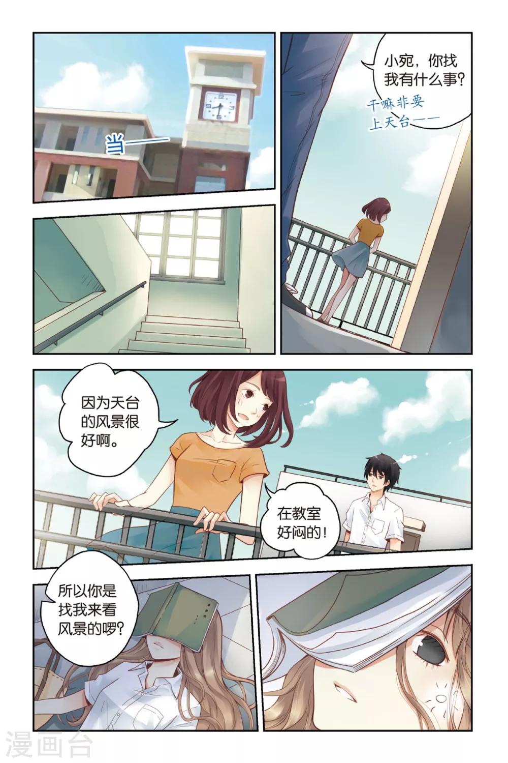 第21话 天台上的告白5
