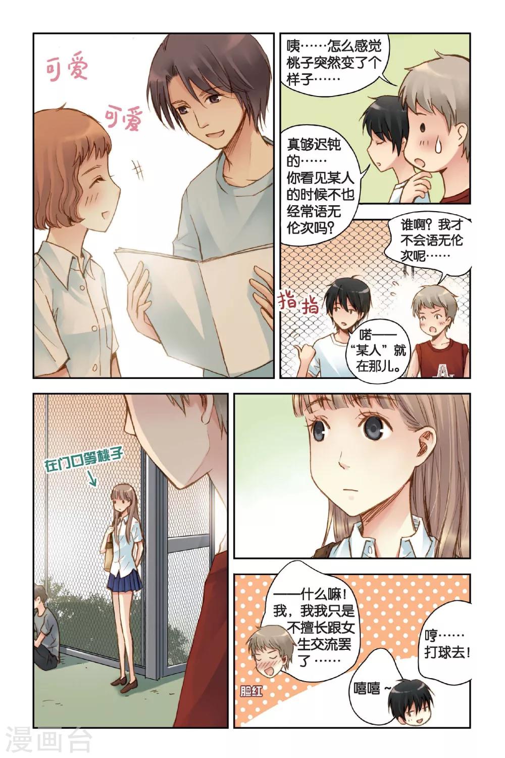 第14话 只是个误会？4