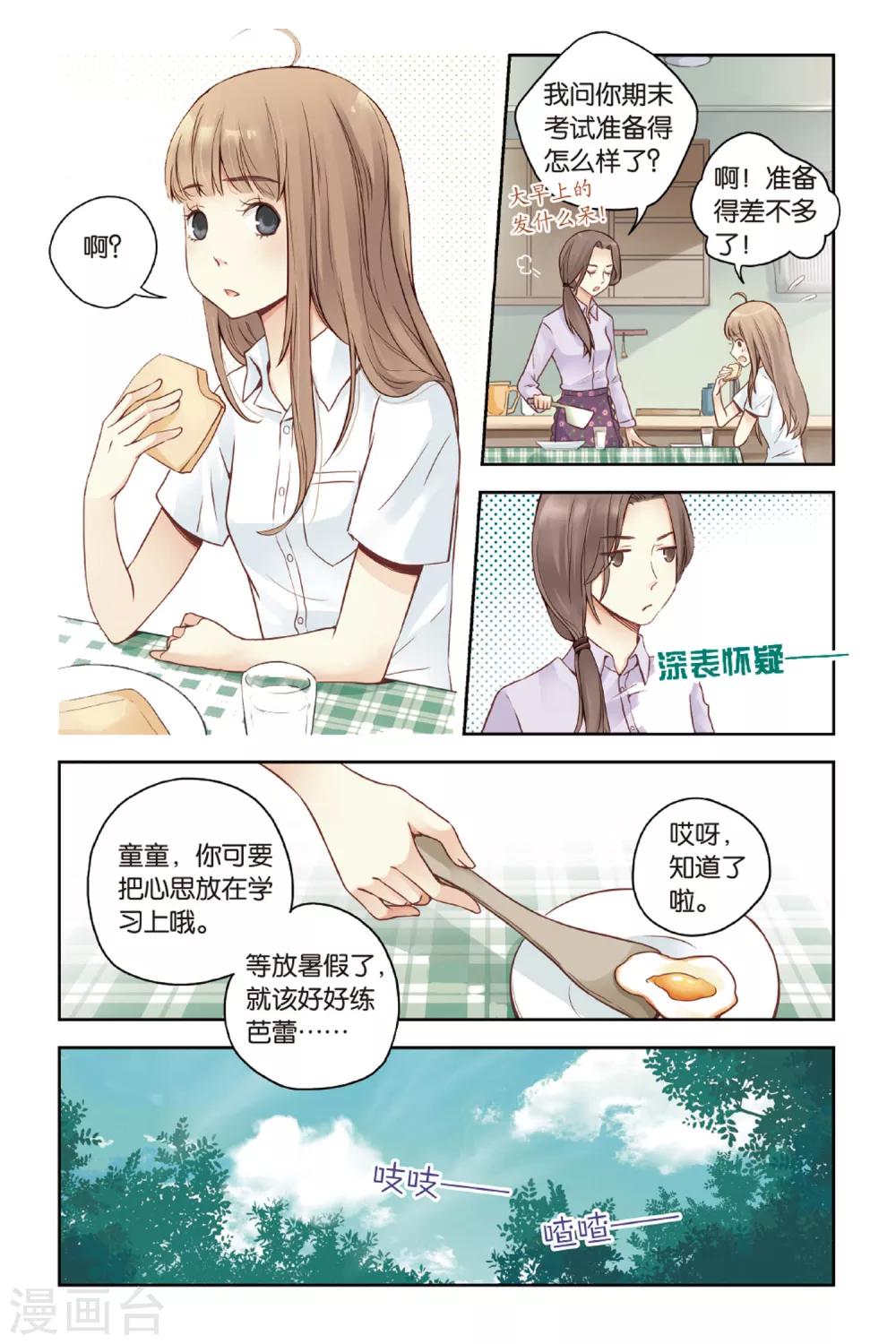 第21话 天台上的告白2