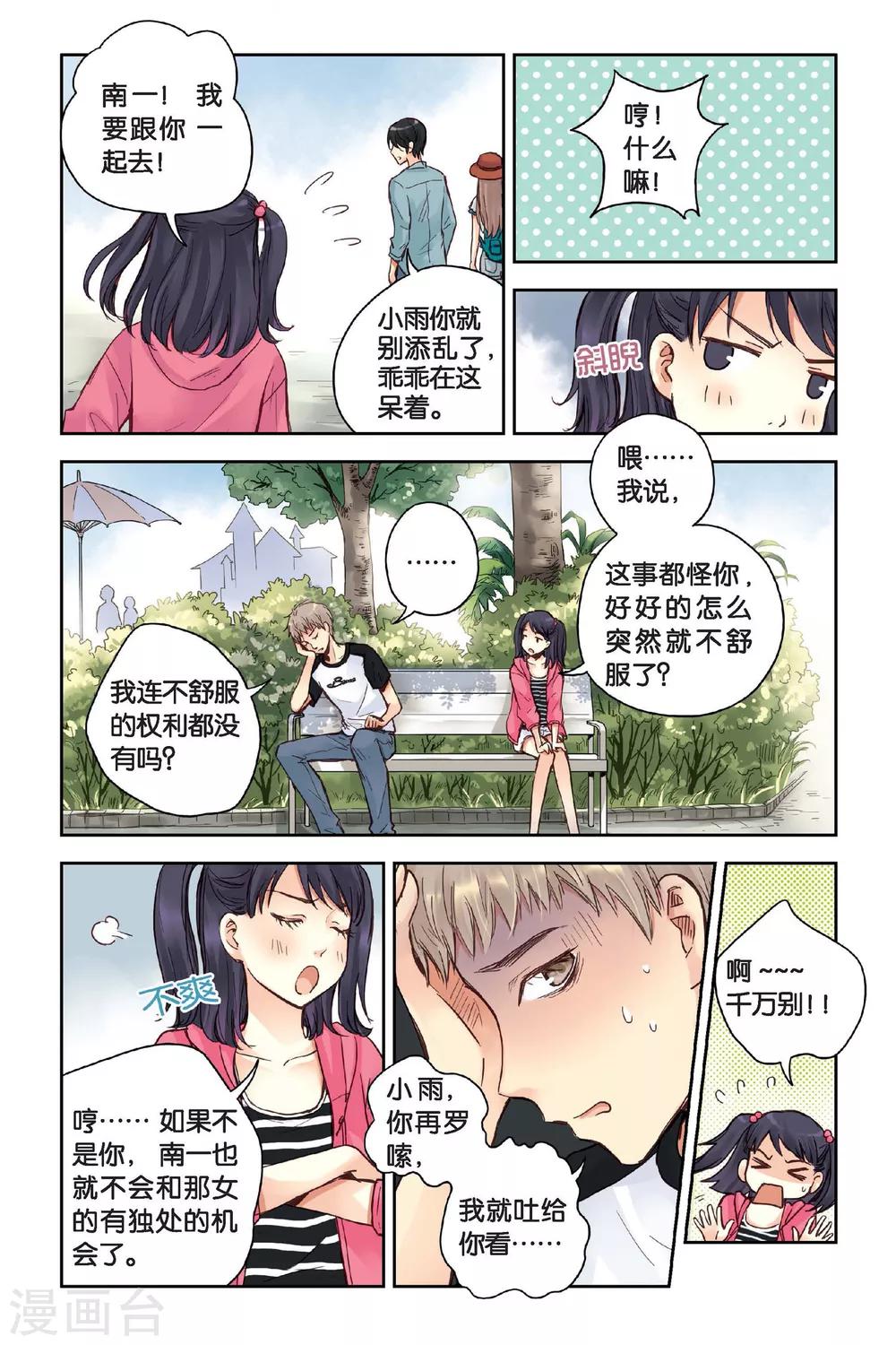 第18话 旋转木马4