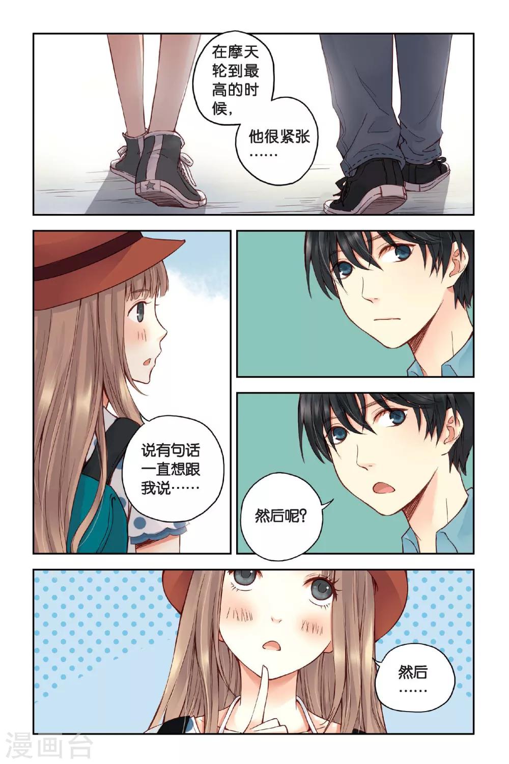 第18话 旋转木马6