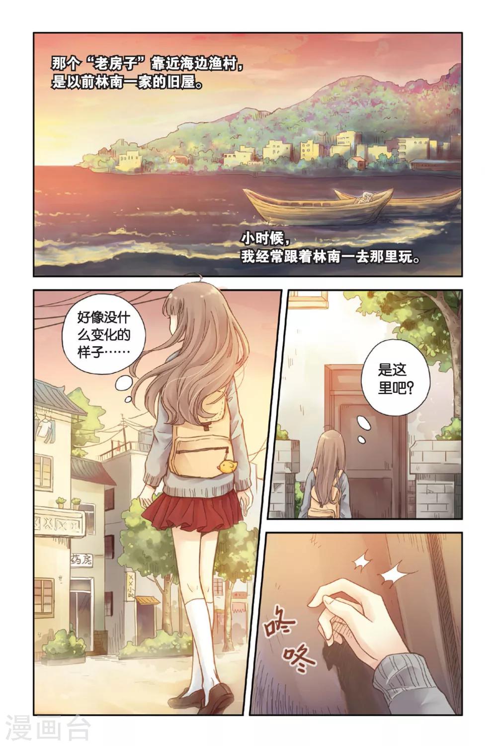 第04话 两个人的老屋3