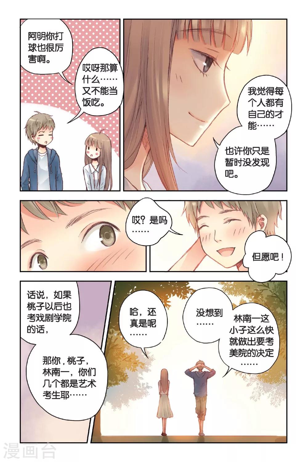 第15话 我所不知道的林南一11