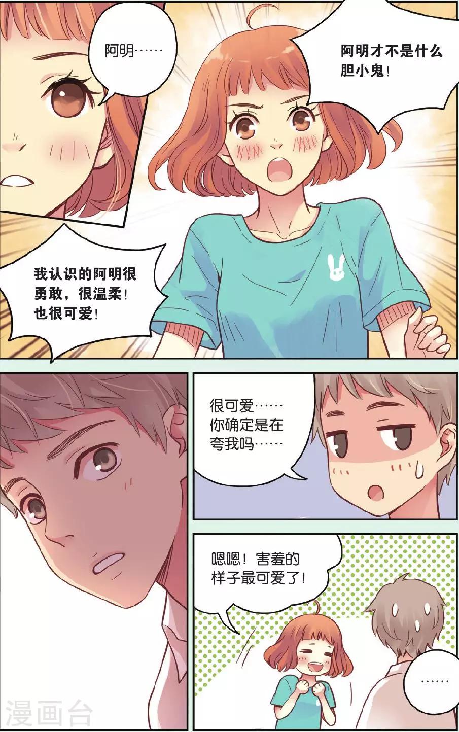 第34话 你吃醋啦13