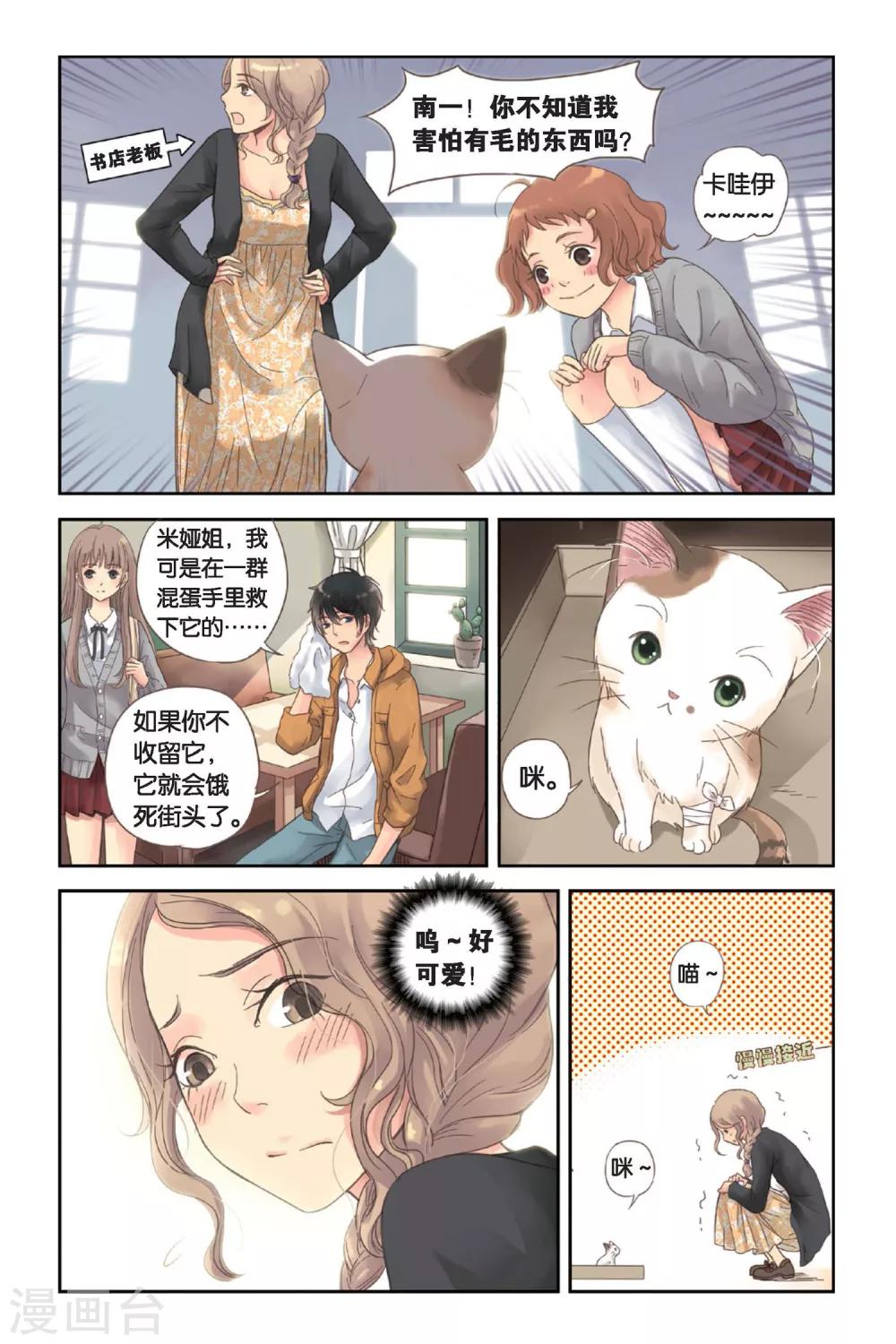 第02话 别扭星人11