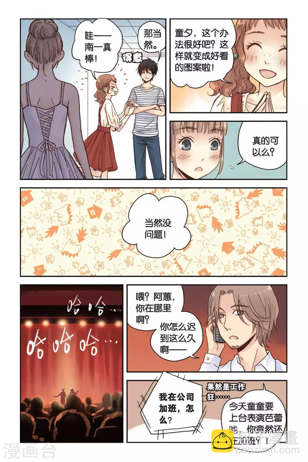 第10话 白天鹅的裙子15