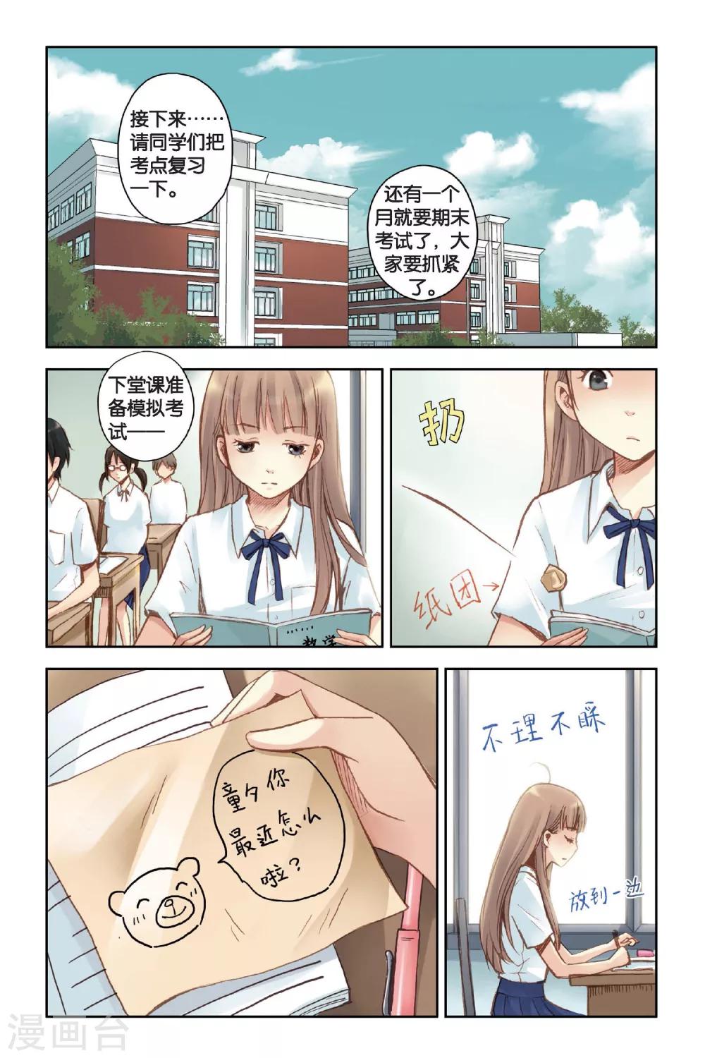 第14话 只是个误会？6