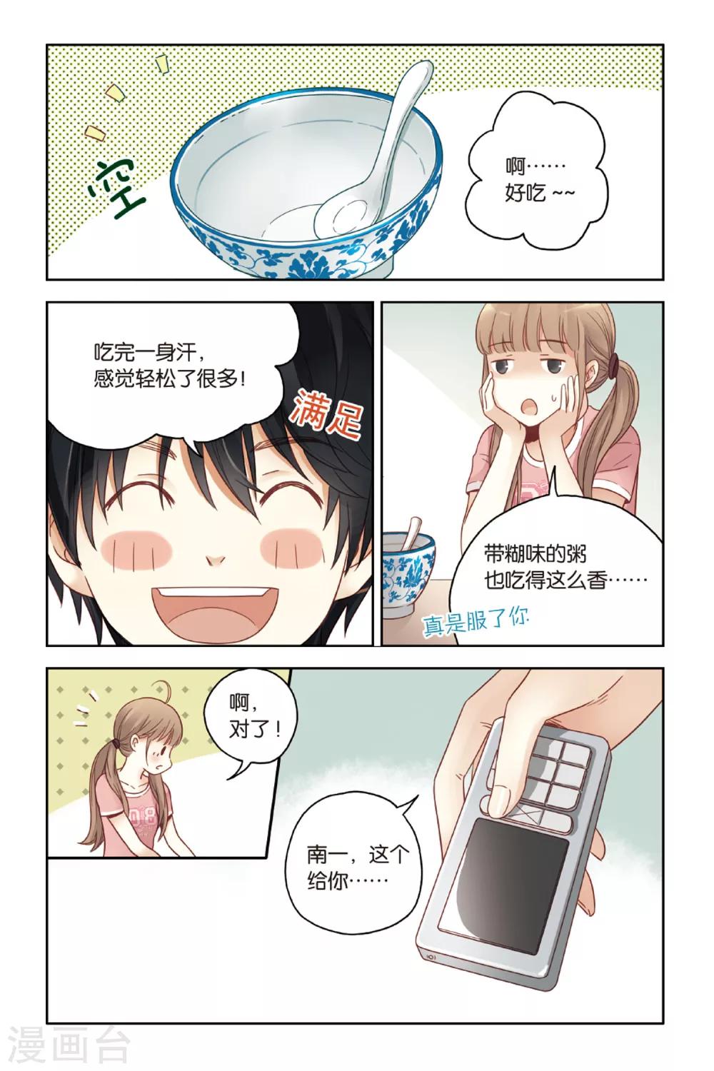 第25话 遗失的贝壳项链11