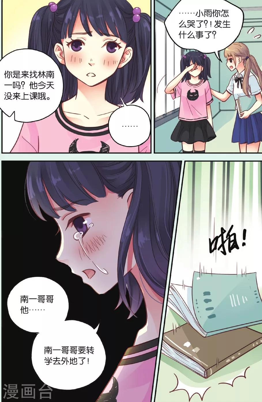 第35话 真的要转校吗11