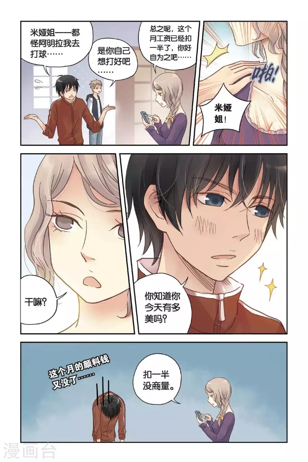第06话 让人心跳的黄昏6