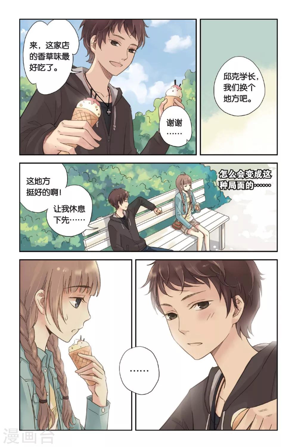 第03话 囧囧有神的第一次约会11