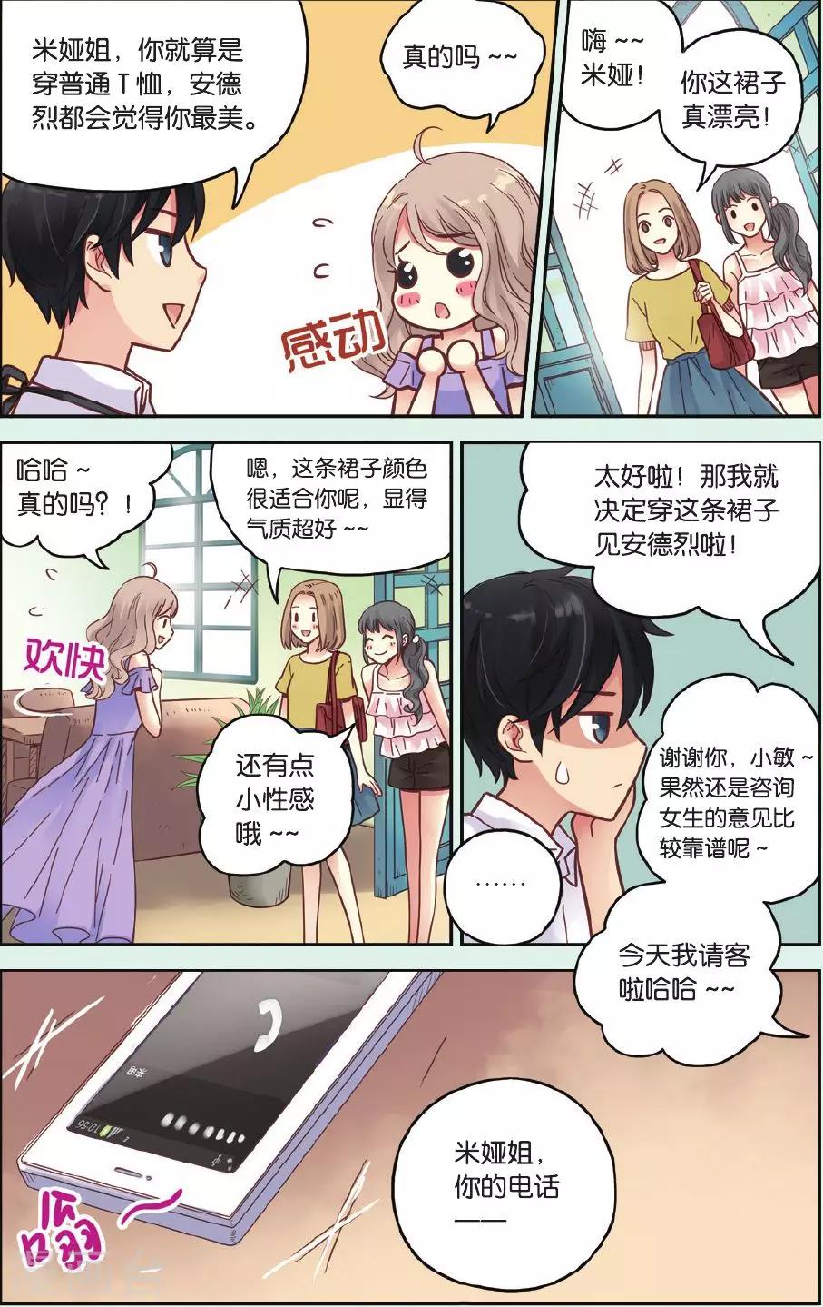 第34话 你吃醋啦15