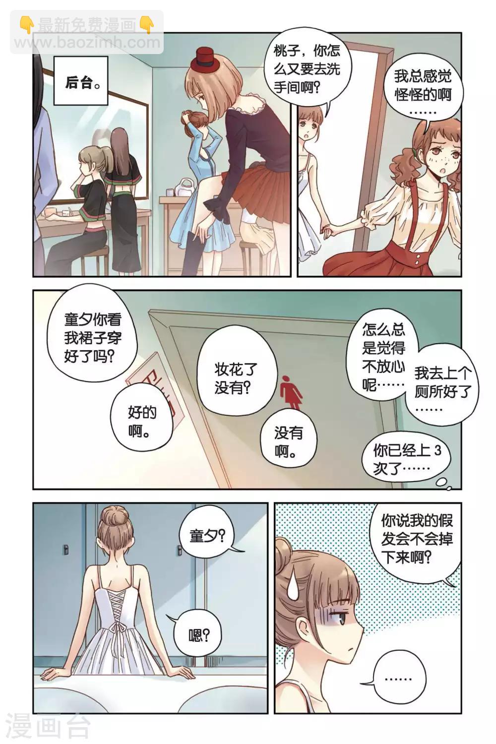 第10话 白天鹅的裙子6
