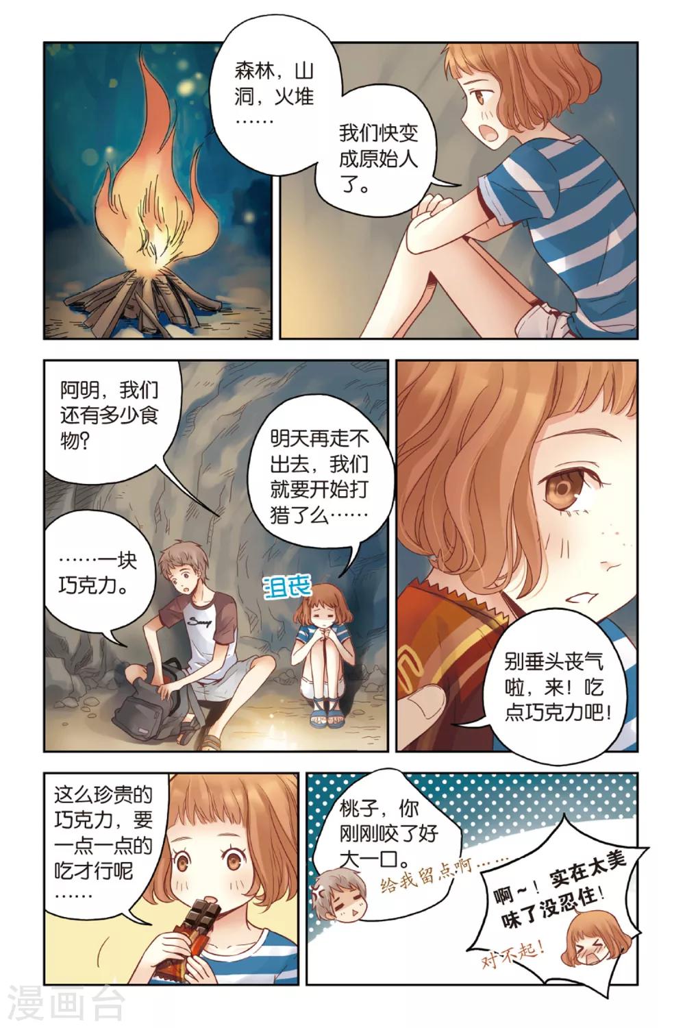 第24话 天亮之前2