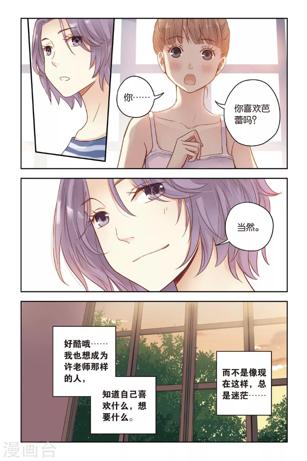 第26话 心的方向10