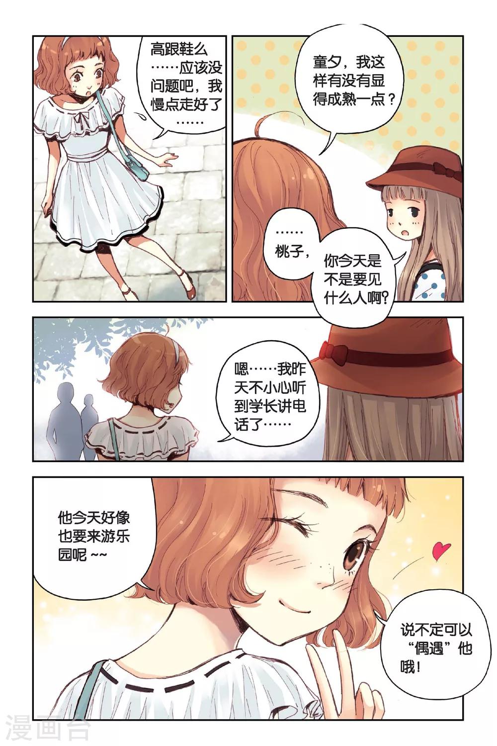 第17话 游乐场8