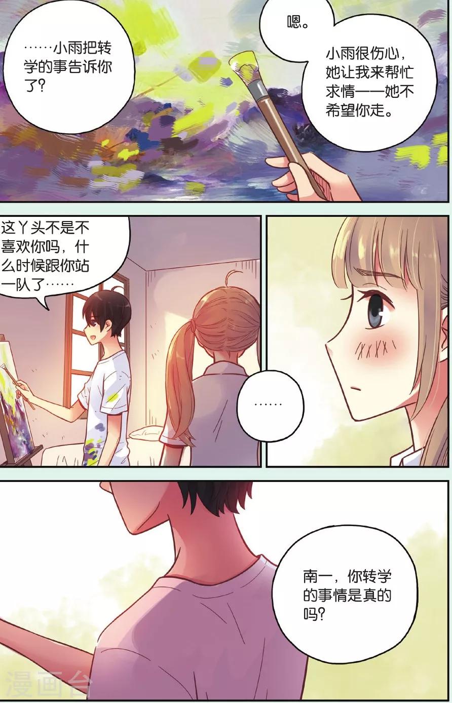 第35话 真的要转校吗14