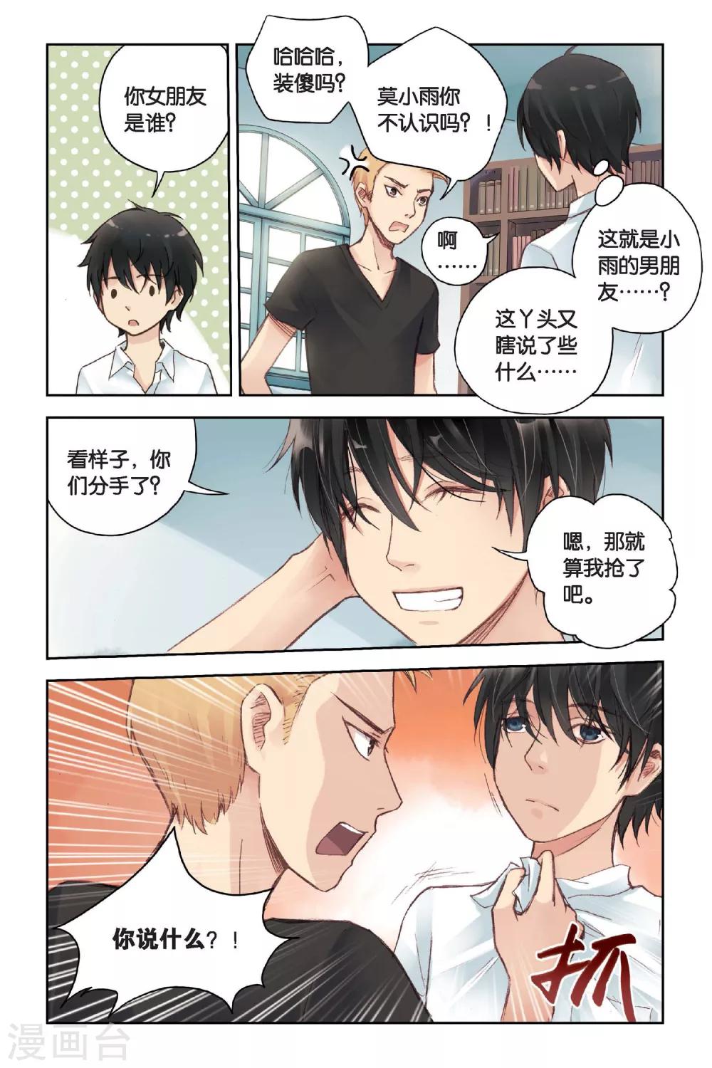 第15话 我所不知道的林南一19