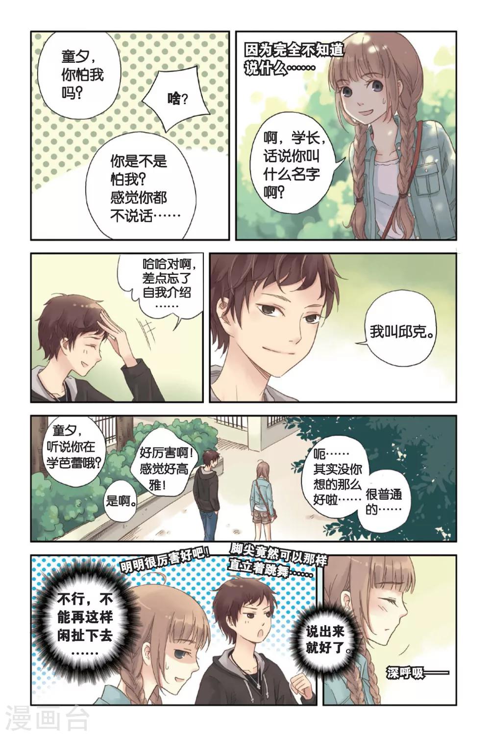 第03话 囧囧有神的第一次约会4