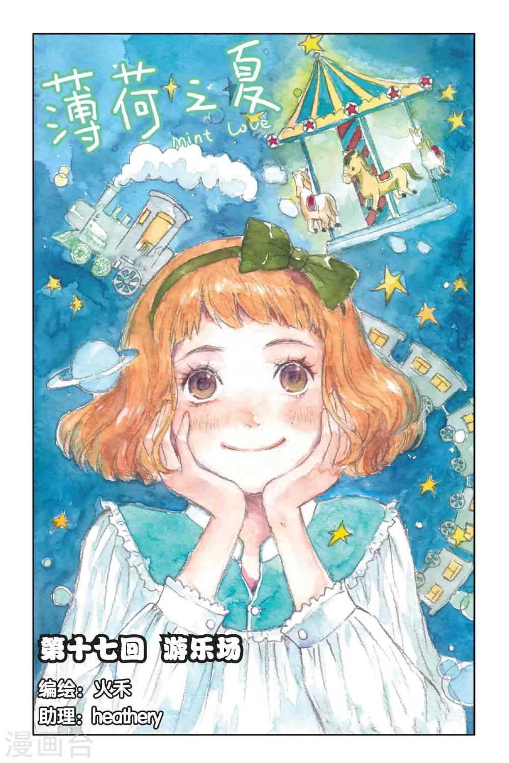 第17话 游乐场0