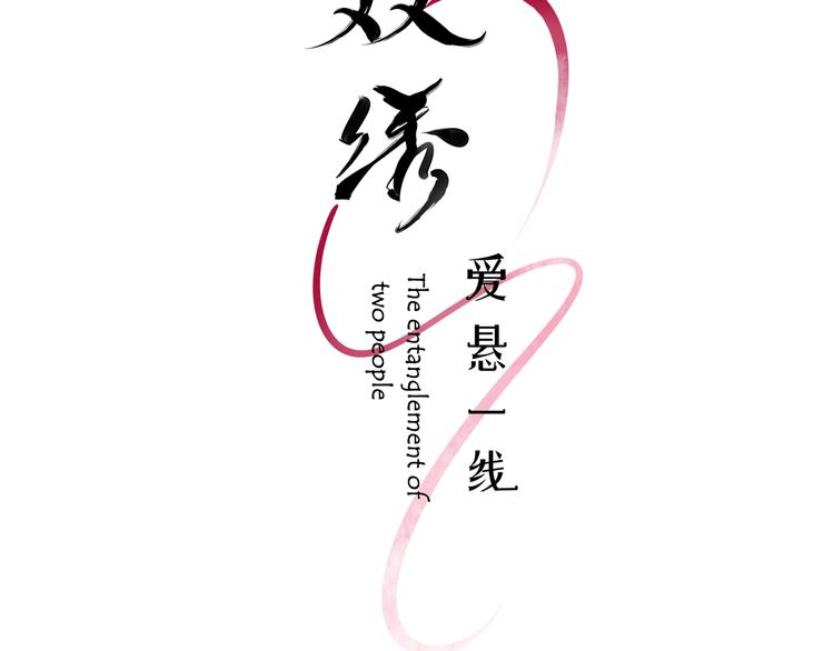第16话 暗涛汹涌3