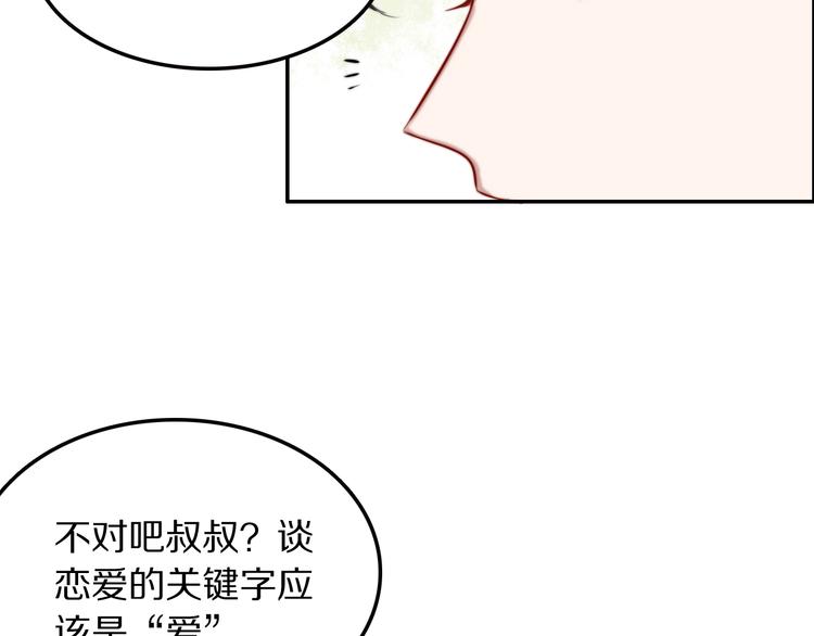 第7话 他的恋爱关键字79