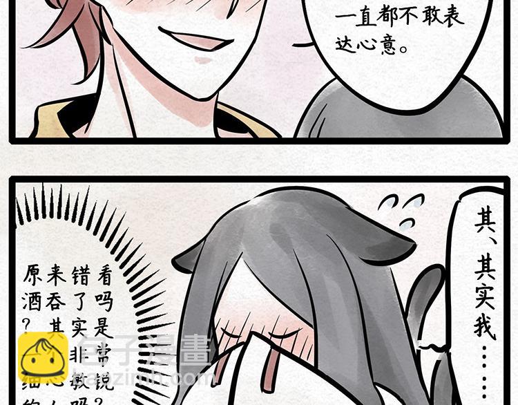 第2话 鸦天狗的酒友2