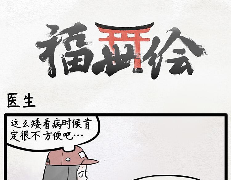 第8话 不要小看矮子呦。0