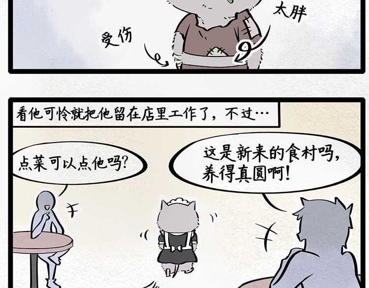 第21话 竹鼠3