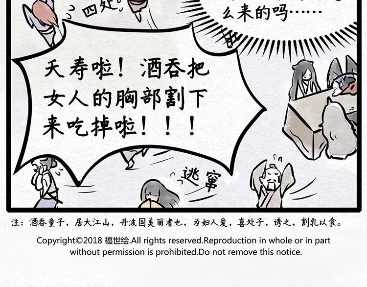 第2话 鸦天狗的酒友8